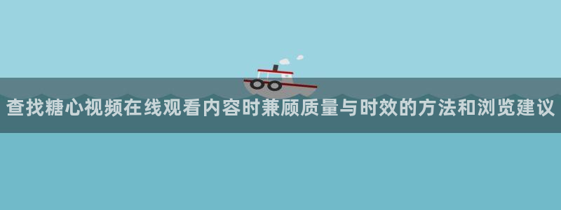 糖心在线锅锅